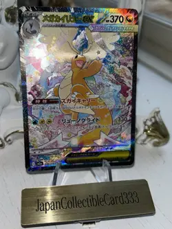 Pokemon Card Mega Dragonite ex SAR 246/193 M2a Japanese Card MEGA Dream ex - Image 1