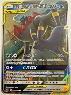 Pokemon S-Chinese Card Sun&Moon CSM2cC-044 RR Umbreon & Darkrai-GX Holo NM 2025 - Image 1