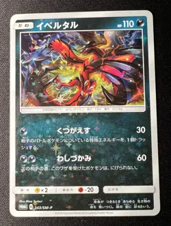 Yveltal 343/SM-P LP (Excellent) - 2019 Japanese Pokemon Card - Promo - Image 1