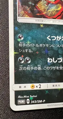 Yveltal 343/SM-P LP (Excellent) - 2019 Japanese Pokemon Card - Promo - Image 4