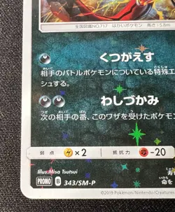 Yveltal 343/SM-P LP (Excellent) - 2019 Japanese Pokemon Card - Promo - Image 5