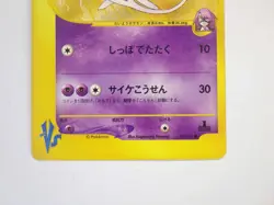 Will's Espeon 076/141 VS Serises 2001 1ST Edition Japanese Pokemon Card TCG MP - Image 4