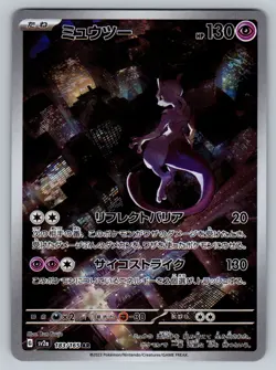 Mewtwo 183/165 Near Mint Art Rare SV2a 151 Japanese Pokemon Card - Image 1