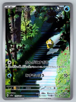 Psyduck 175/165 Near Mint Art Rare 151 SV2a Japanese Pokemon Card - Image 1