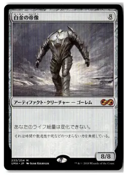 MTG Platinum Emperion - Ultimate Masters Lightly Played Japanese - Image 1