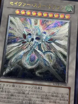 Yugioh Majestic Star Dragon (Ultimate Rare) SOVR-JP040 Stardust Overdrive -NM - Image 5