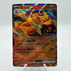 Chinese Charizard ex 006/151 S&V 151 Double Rare Holo Pokemon TCG 2025 NM - Image 1