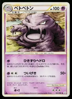 Muk 023/080 Uncommon Reviving Legends Pokemon Japanese Lightly Played - Image 1