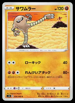 Hitmonlee 026/060 Common Shield Pokemon Japanese Lightly Played - Image 1