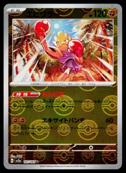 Hitmonchan 107/165 Reverse Holo Uncommon 151 Pokemon Japanese Near Mint - Image 1