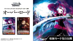 1box Weiss Schwarz Premium Booster Original Overlord Sealed Box in Japan New - Image 4