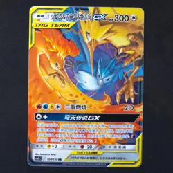 Moltres & Zapdos & Articuno GX 104/150 - Tag Team Chinese - Pokemon Card - Image 1