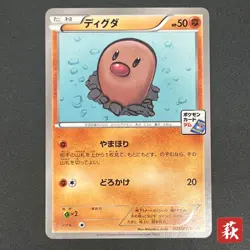 [No Import Duty (US)] Diglett 023/XY-P Promo Gym Pack Japanese Pokemon Card - Image 1
