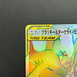 [No Import Duty (US)] Umbreon & Darkrai GX 215/173 HR Tag All Stars SM12a Card - Image 3