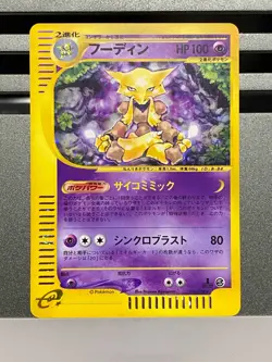 Alakazam Holo 116/128 1st Edition e-Series E1 Expedition Japanese Pokemon 2001 - Image 1
