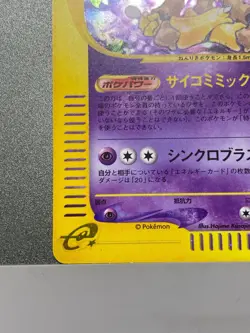 Alakazam Holo 116/128 1st Edition e-Series E1 Expedition Japanese Pokemon 2001 - Image 4