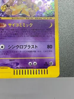 Alakazam Holo 116/128 1st Edition e-Series E1 Expedition Japanese Pokemon 2001 - Image 5