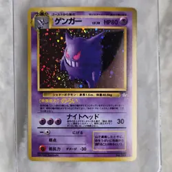 Pokemon Gengar No.065 Mystery of the Fossils Holo Rare 1996 Stage 2 80 HP - Image 1