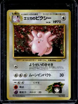1998 Pokemon Gym Booster 1: Leaders' Stadium JP Erika's Clefable Rare Holo #036 - Image 1