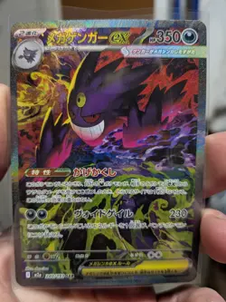 Pokemon Mega Gengar Ex Special Illustration Rare (SAR) 240/193 Japanese NM - Image 1
