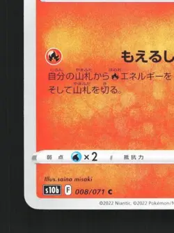 Charmander 008/071 NM Pokemon GO Japanese Pokemon Card TCG - Image 2