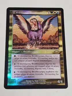 Questing Phelddagrif (Greek) -Foil Light Play MTG Promos: Prerelease Cards - Image 1