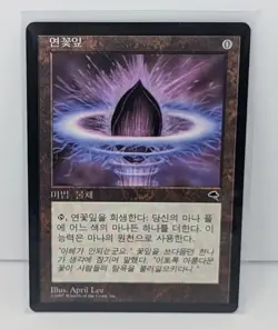 Lotus Petal - Magic The Gathering MTG - Tempest - Korean Language Variant! - Image 1