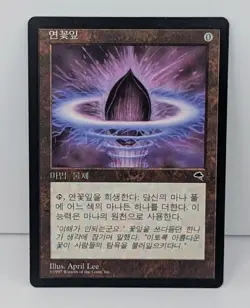 Lotus Petal - Magic The Gathering MTG - Tempest - Korean Language Variant! - Image 2