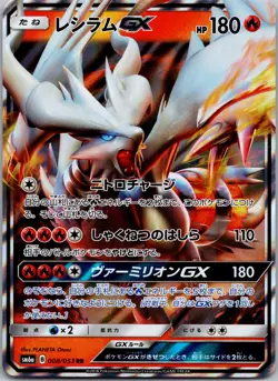 Reshiram GX #008/053 Rare Holo SM6a: Dragon Storm JP Pokemon NM - Image 1