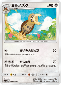 Noctowl SM3H 044/051 To Have Seen the Battle Rainbow Japanese Near Mint - Image 1