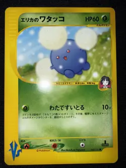Erika's Jumpluff 060/141 Japanese VS Series Pokemon 1st Edition - NM - Image 1