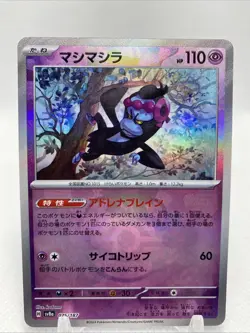 Munkidori 075/187 SV8A Terastral Festival ex Holo Master Ball Japanese Pokemon - Image 1