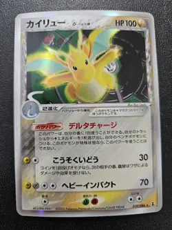 Pokemon Japanese Dragonite Holo Rare Holon Research Tower 039/086 EXC-NEAR MINT - Image 1