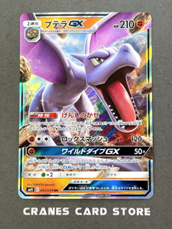 [NM] Pokemon Card Aerodactyl GX 045/094 RR Sm11 Miracle Twins Japanese - Image 1