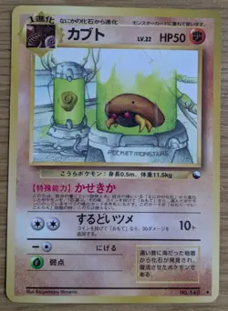 【NM】Kabuto Pokemon Card Vending Series Japanese Glossy Old Back From Japan - Image 1