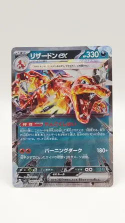 Charizard Ex 66/108 RR Sv3 Pokemon Ruler Of The Black Flame Japanese - Image 1