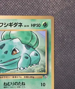Erika's Bulbasaur Pokemon Card No.001 Old Back Promo Corocoro 1998 Japanese TCG - Image 4