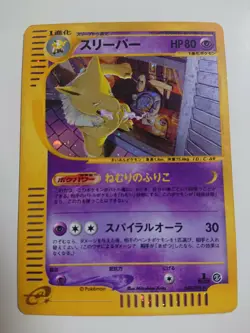 POKEMON CARD GAME JAPANESE E-series Hypno 042/092 HOLO 1st Edition LP - Image 1