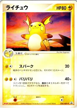 RAICHU 058/ADV-P JAPANESE MEIJI NM - Image 1