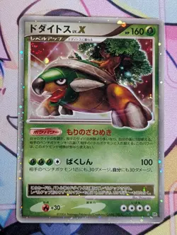 Torterra LV.X DP1 Holo 2006 Japanese Pokemon Card - Image 1