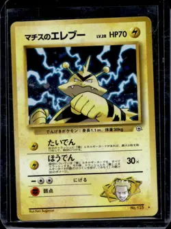 1998 Pokemon Gym Leaders' Stadium JP Lt. Surge's Electabuzz Rare Holo #125 - Image 1