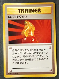 Super Potion "NNO" Vintage Japanese Expansion Regular, Pokemon 1996 (LP) - Image 1