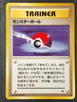 Poke Ball "NNO" Japanese Jungle Regular, Pokemon 1997 (LP) - Image 1