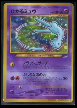 Pokemon Shining Mew CoroCoro 2001 Japanese Promo Old Back - Played Condition - Image 1