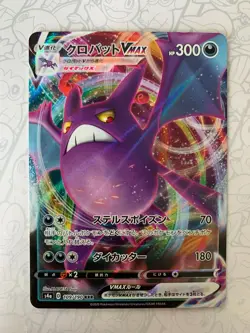 Crobat VMAX 109/190 s4a Shiny Star V RRR Japanese Pokemon Card NM - Image 1