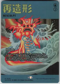 MTG Resculpt Rainbow Foil Foil NM Secret Lair Drop Series Magic 2029 - Image 1