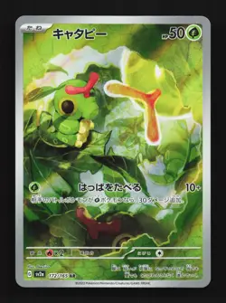 Caterpie 172/165 LP Pokemon Card 151 Japanese Pokemon Card TCG - Image 1
