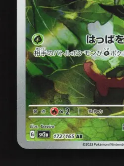 Caterpie 172/165 LP Pokemon Card 151 Japanese Pokemon Card TCG - Image 2