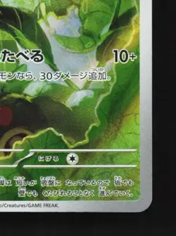 Caterpie 172/165 LP Pokemon Card 151 Japanese Pokemon Card TCG - Image 3
