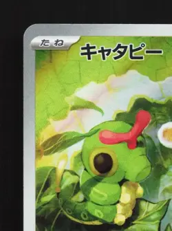 Caterpie 172/165 LP Pokemon Card 151 Japanese Pokemon Card TCG - Image 4